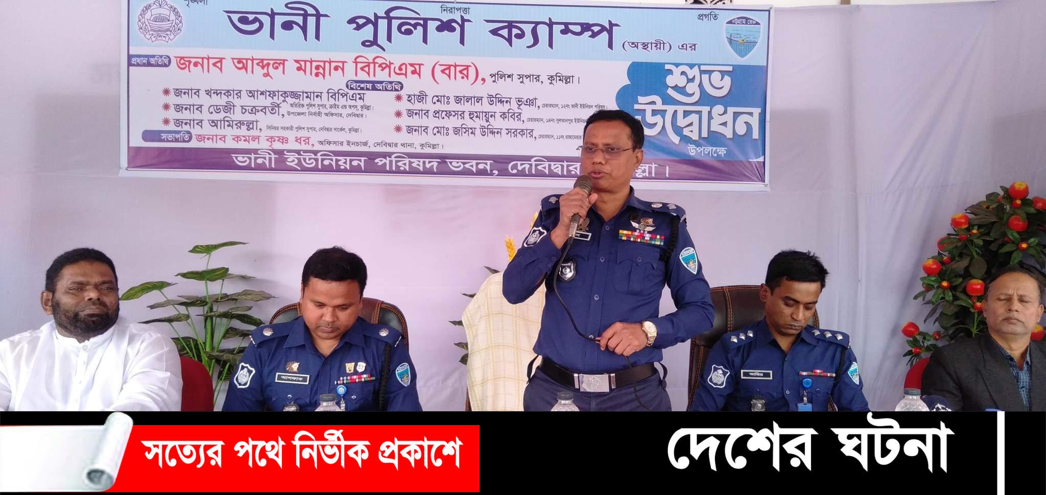 পুলিশি সেবা দোরগোড়ায় পৌছে দিতে দেবীদ্বারে অস্থায়ী ক্যাম্প উদ্বোধন