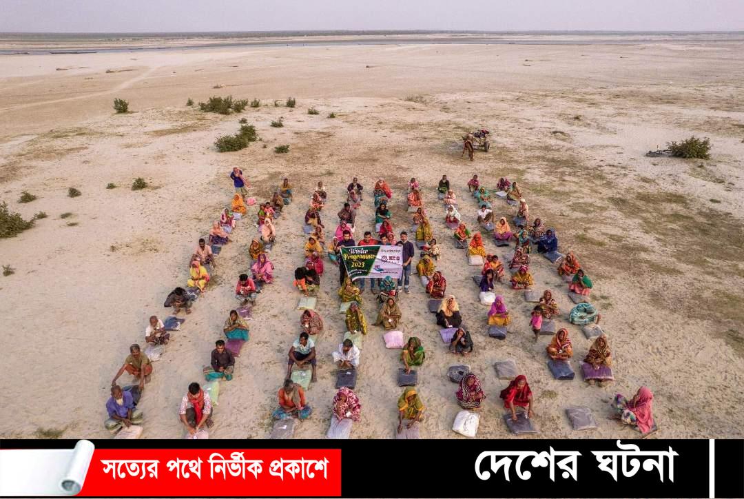 সারিয়াকান্দির চরাঞ্চলে শতাধিক পরিবার পেল শীতবস্ত্র!!