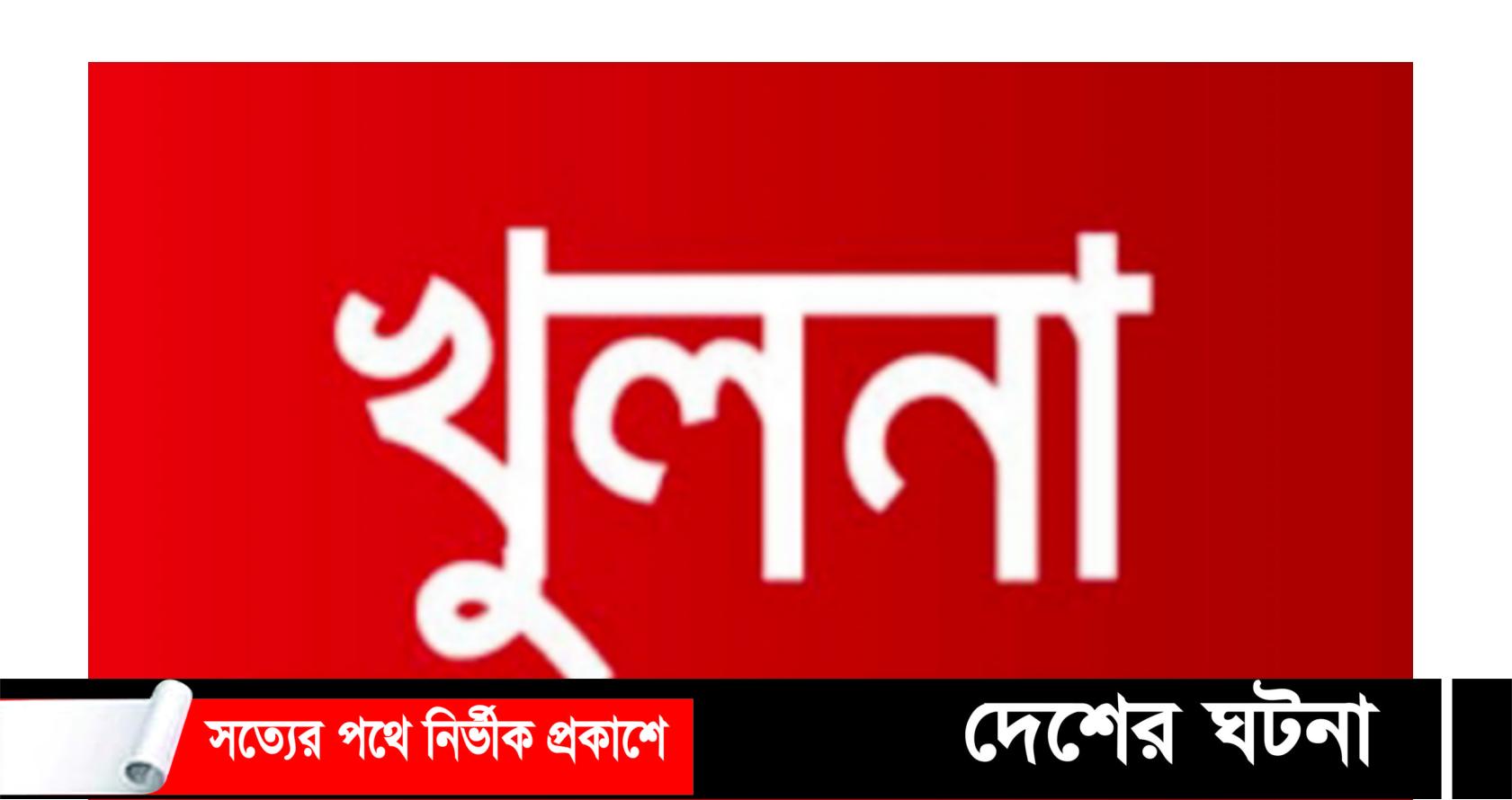 খুলনায় ট্রা‌কের ধাক্কায় মোটরসাইকেল আরোহীর মৃত্যু