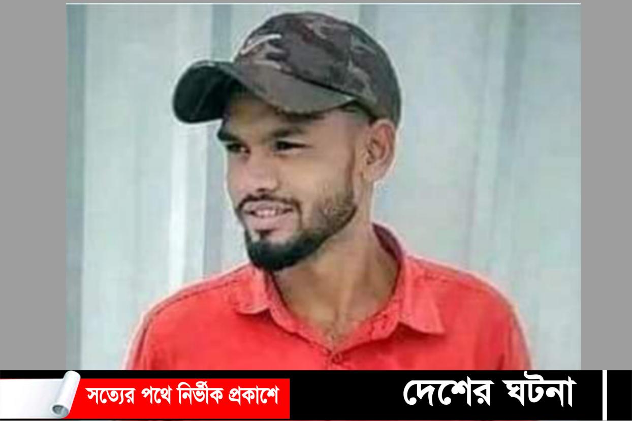 মাদক সেবন দেখে ফেলায় বাড়ি থেকে ডেকে নিয়ে হত্যা