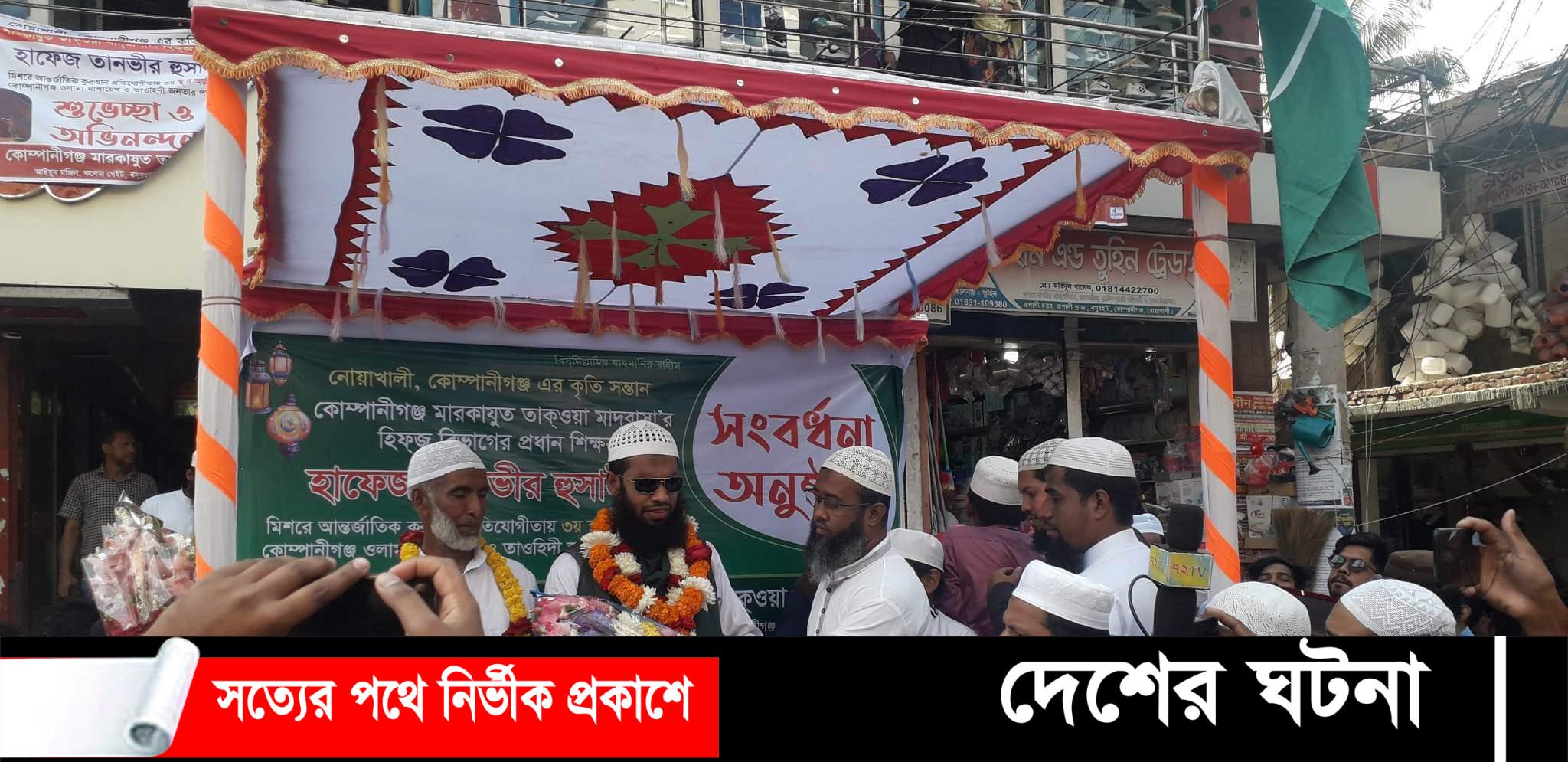 কোরআন প্রতিযোগিতায় তৃতীয় স্থান অর্জন করা দৃষ্টিপ্রতিবন্ধী হাফেজ তানভীরকে সংবর্ধনা