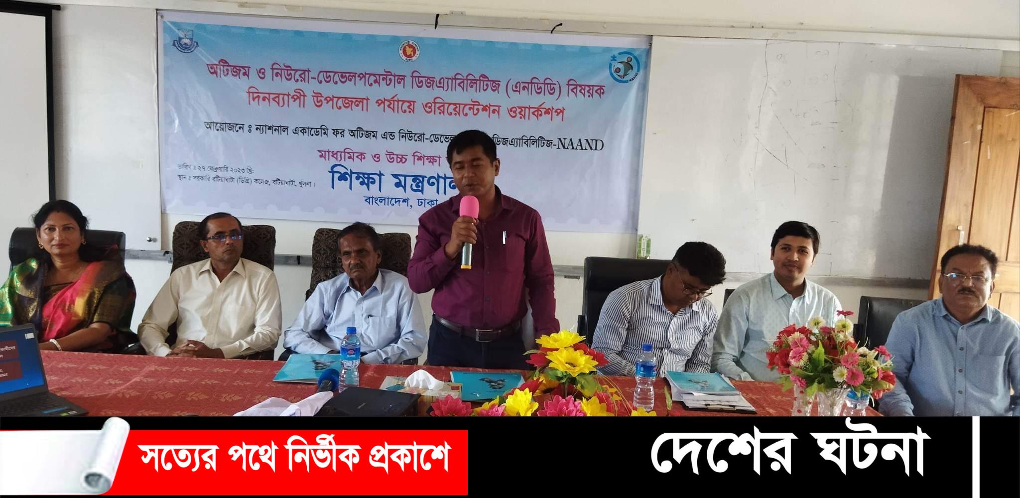 বটিয়াঘাটায় এনডিডি বিষয়ক কর্মশালা