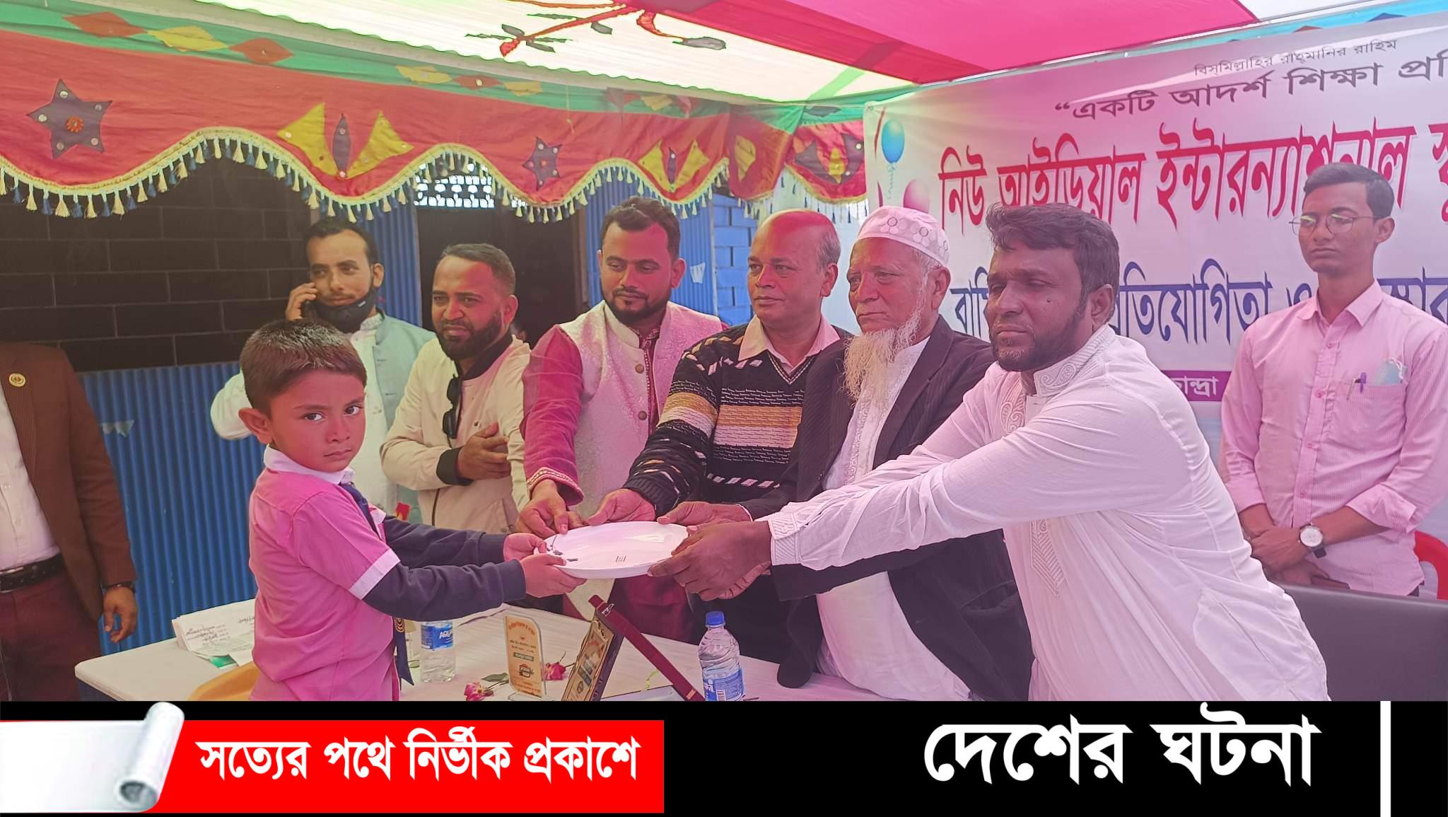 ফরিদগঞ্জ সদরের আইডিয়াল ইন্টারন্যাশনাল স্কুলের বার্ষিক ক্রিড়া প্রতিযোগিতার পুরুস্কার বিতরণ