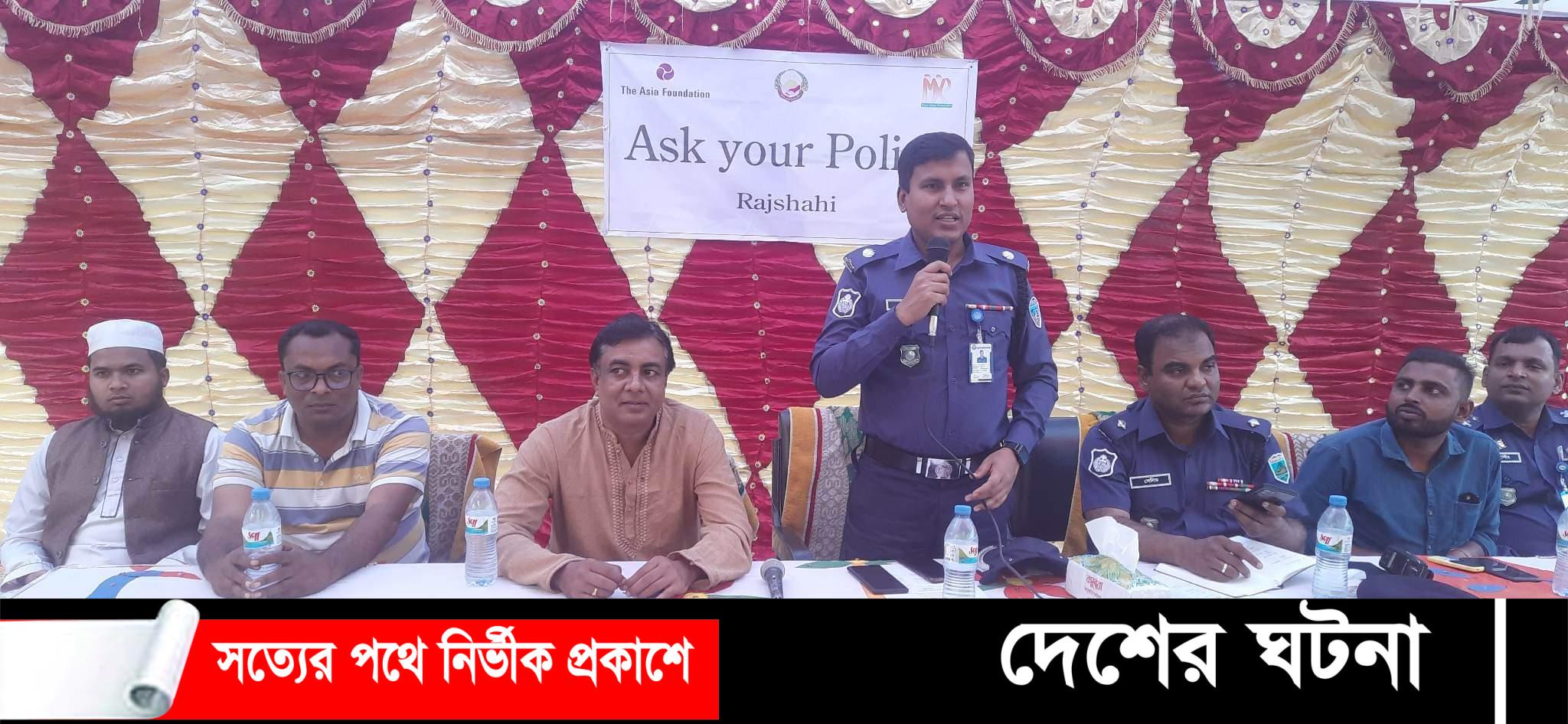 মোহনপুরে কমিউনিটি পুলিশিং “আস্ক ইউর পুলিশ” সভা অনুষ্ঠিত