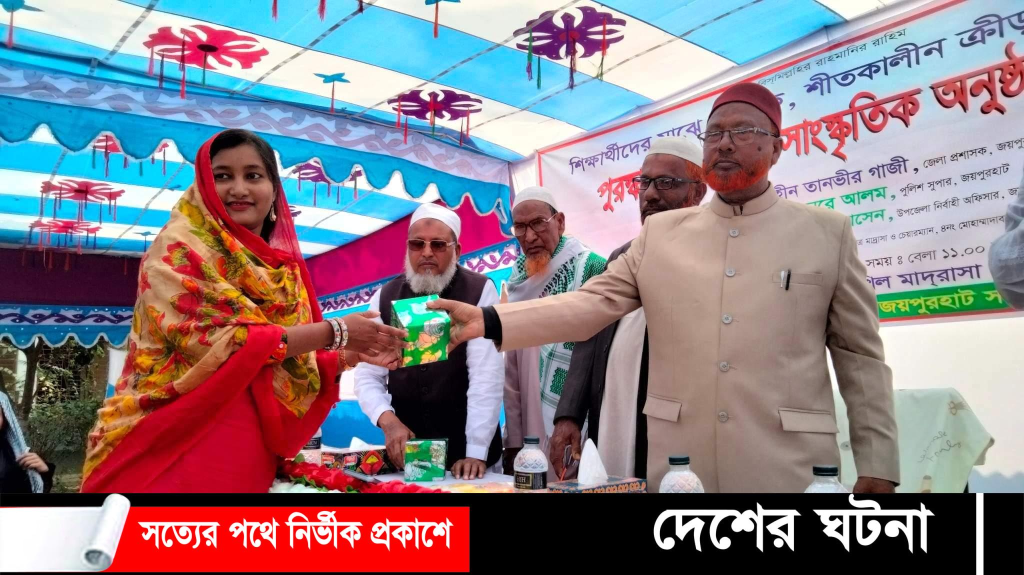 জয়পুরহাটের শীতকালিন ক্রীড়া প্রতিযোগীতার  পুরস্কার বিতরণ ও সাংস্কৃতিক অনুষ্ঠান