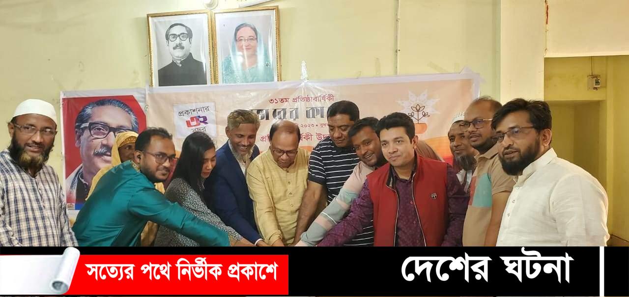 মুরাদনগরে বর্ণাঢ্য আয়োজনে ভোরের কাগজের ৩১তম প্রতিষ্ঠা বার্ষিকী উদযাপন