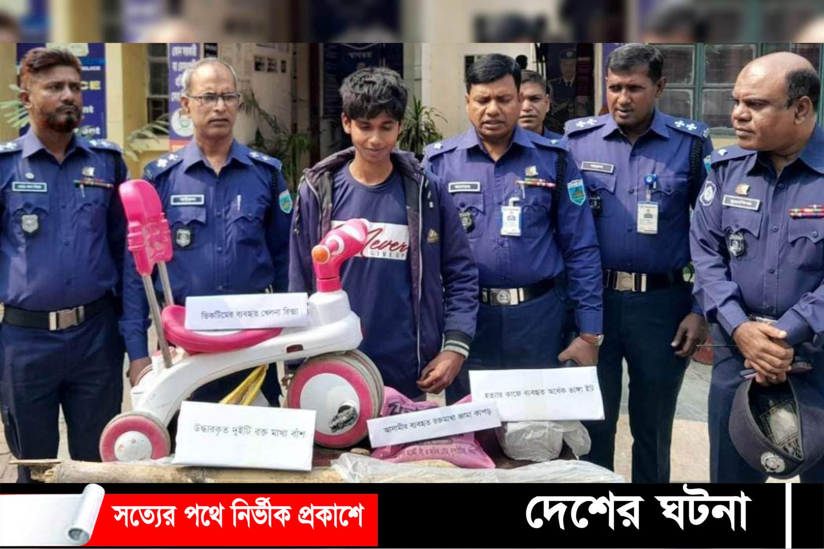 বগুড়ায় শিশু মুনিম হত্যা মামলায় যুবক গ্রেপ্তার!