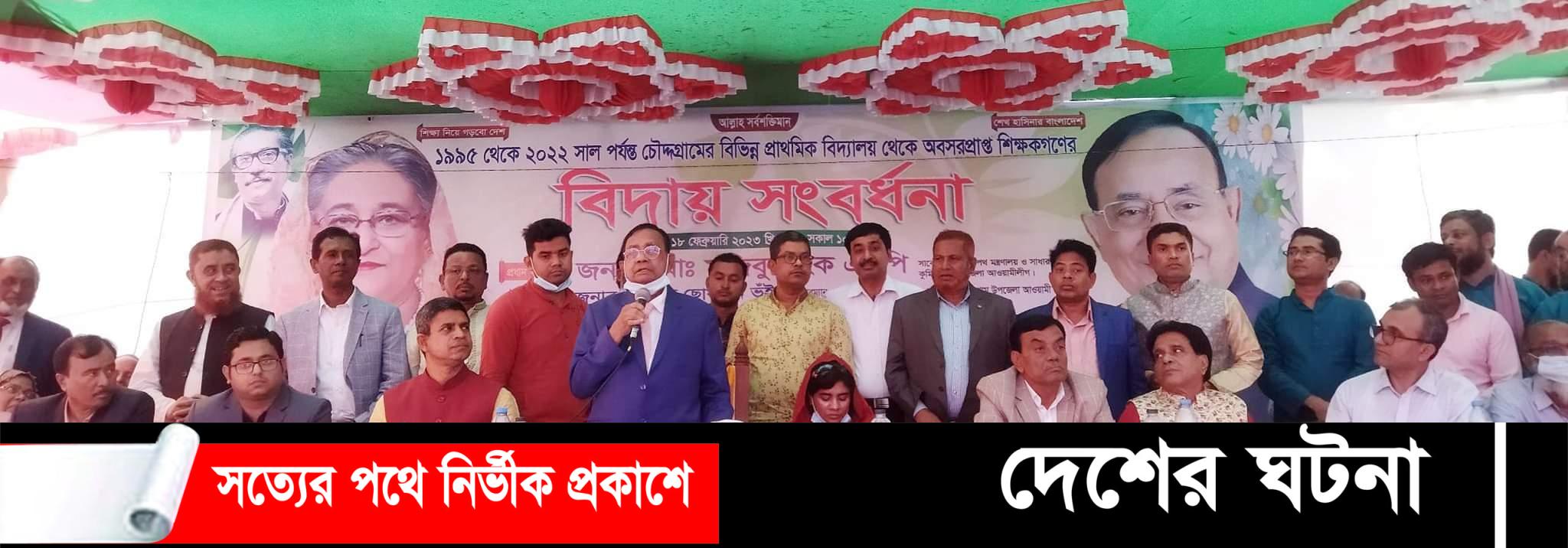 চৌদ্দগ্রামে ৫২০ জন অবসরপ্রাপ্ত সরকারি প্রাথমিক শিক্ষককে বিদায়ী সংবর্ধনা
