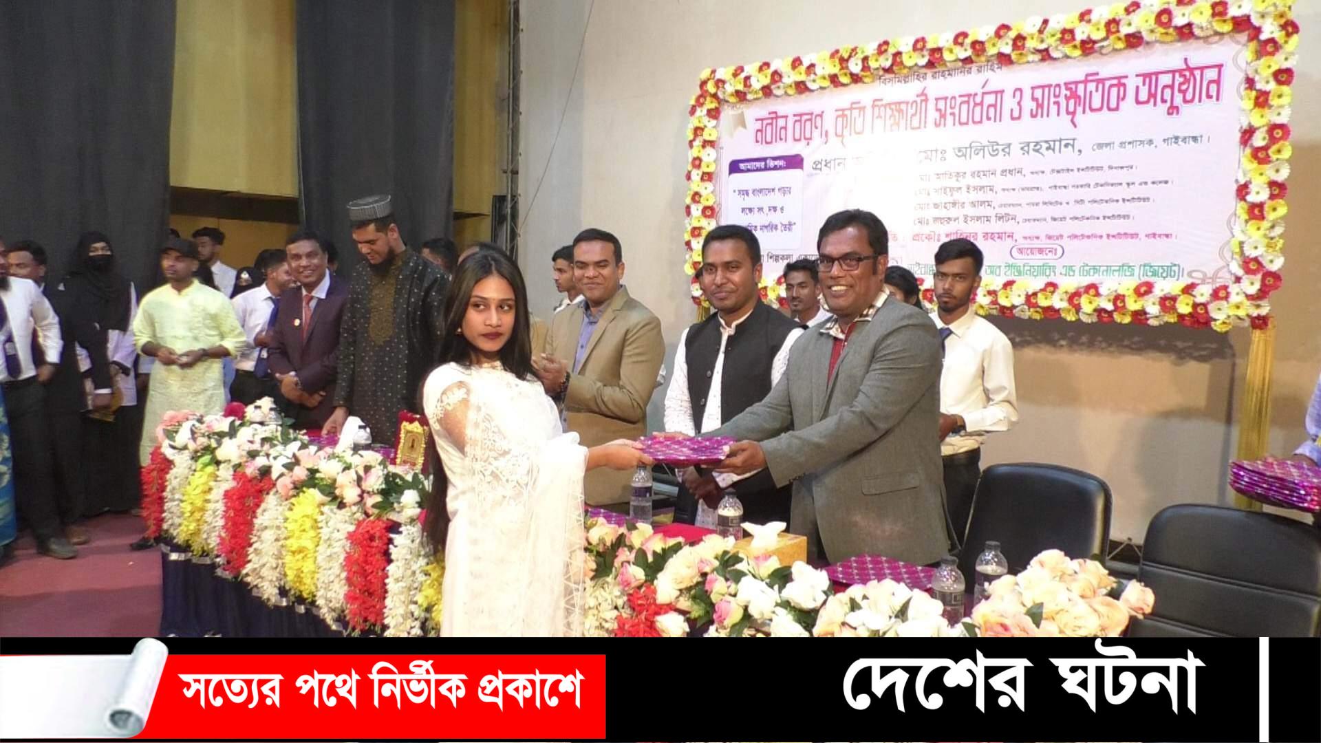 গাইবান্ধায় জিয়েট এর নবীন বরণ,কৃতি শিক্ষার্থী সংবর্ধনা ও সাংস্কৃতিক অনুষ্ঠান