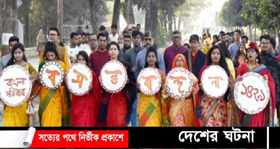 খুলনা বিশ্ববিদ্যালয় উৎসবমুখর পরিবেশে বসন্তবরণ অনুষ্ঠিত