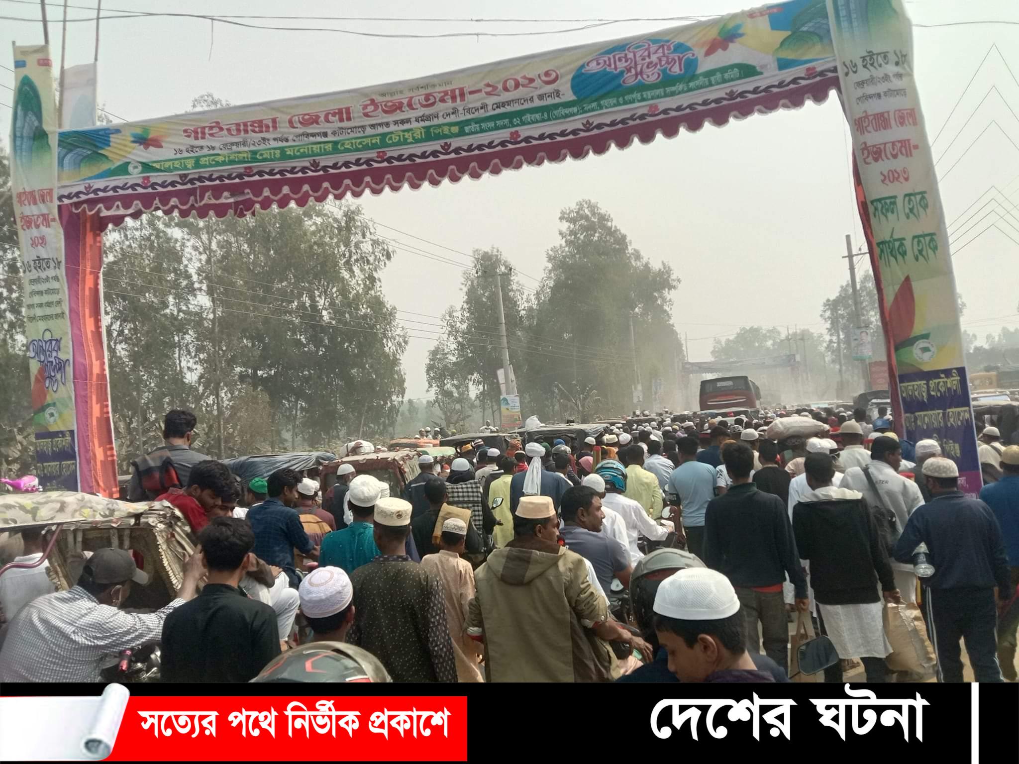 আখেরী মোনাজাতের মধ্য দিয়ে শেষ হলো গাইবান্ধা জেলা ইজতেমা