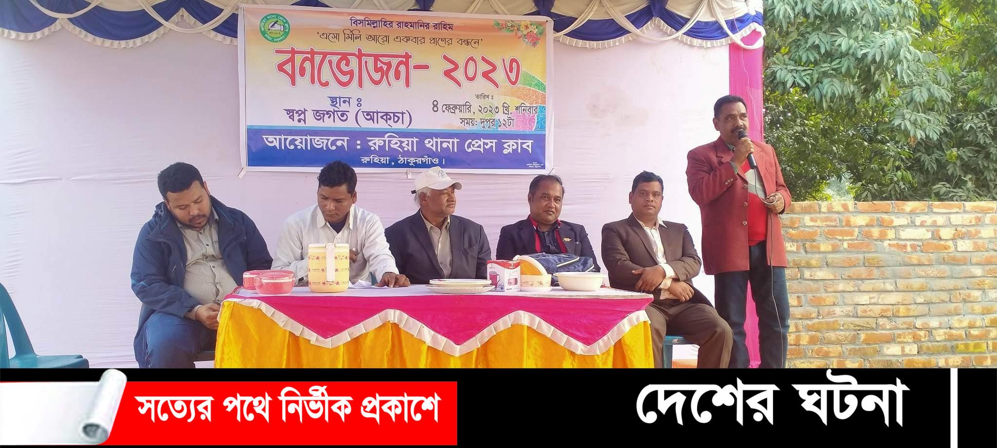 রুহিয়া থানা প্রেসক্লাবের বার্ষিক বনভোজন ২০২৩ অনুষ্ঠিত