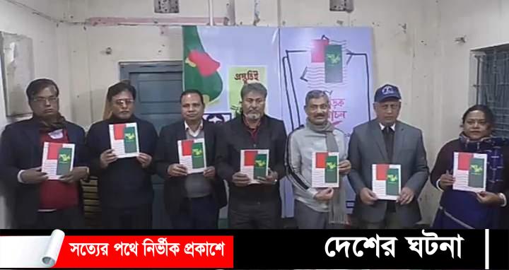গাইবান্ধায় মহান মুক্তিযুদ্ধ বিষয়ক বইয়ের মোড়ক উম্মোচন