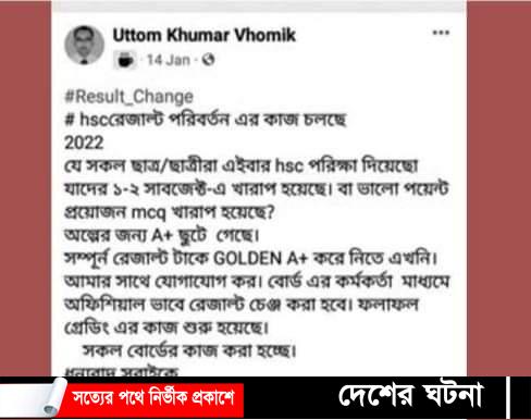 শিক্ষা বোর্ডের ফল পরিবর্তনের কথা বলে টাকা হাতিয়ে নিচ্ছে প্রতারক চক্র