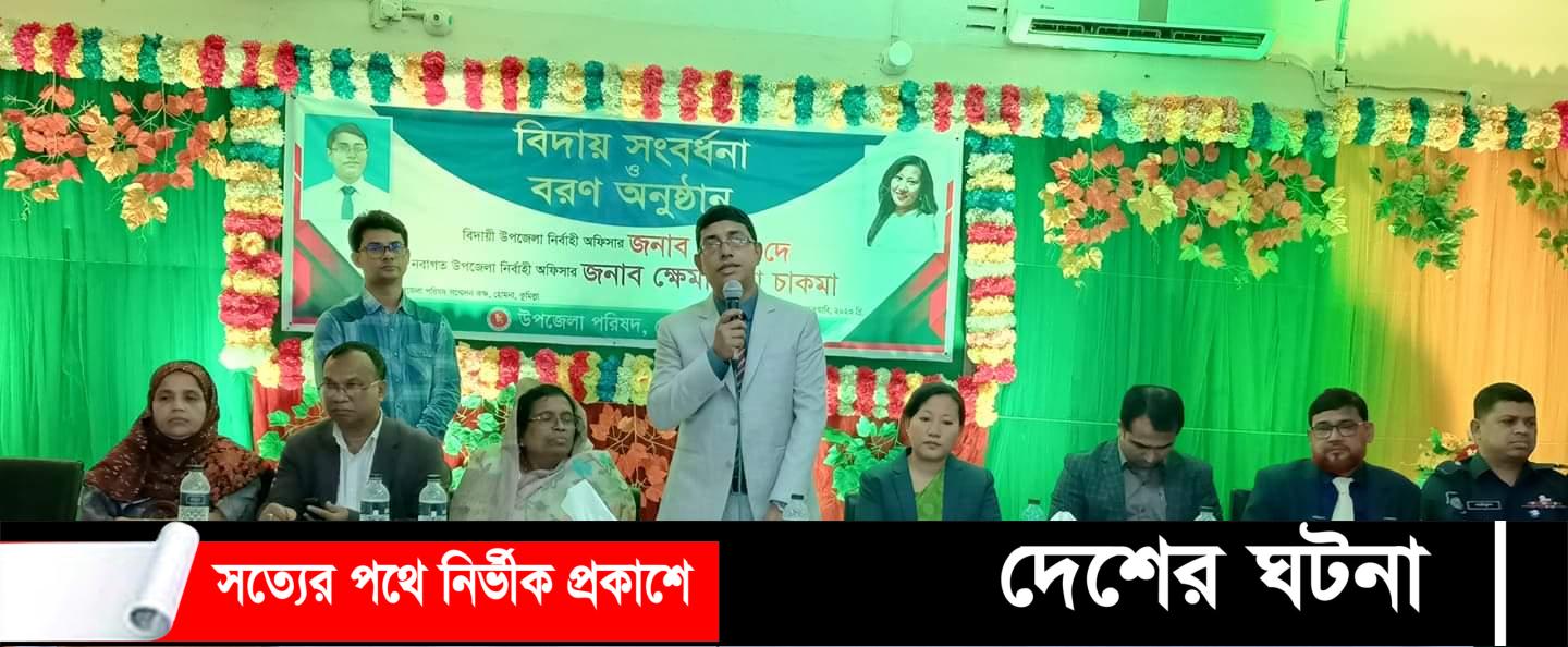 হোমনায় ইউএনও’র বিদায় ও বরণ অনুষ্ঠান