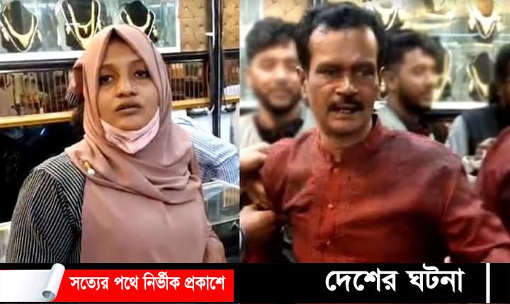 ক্রেতা সেজে দোকান থেকে স্বর্ণ চুরি নারীসহ চক্রের আটক ২