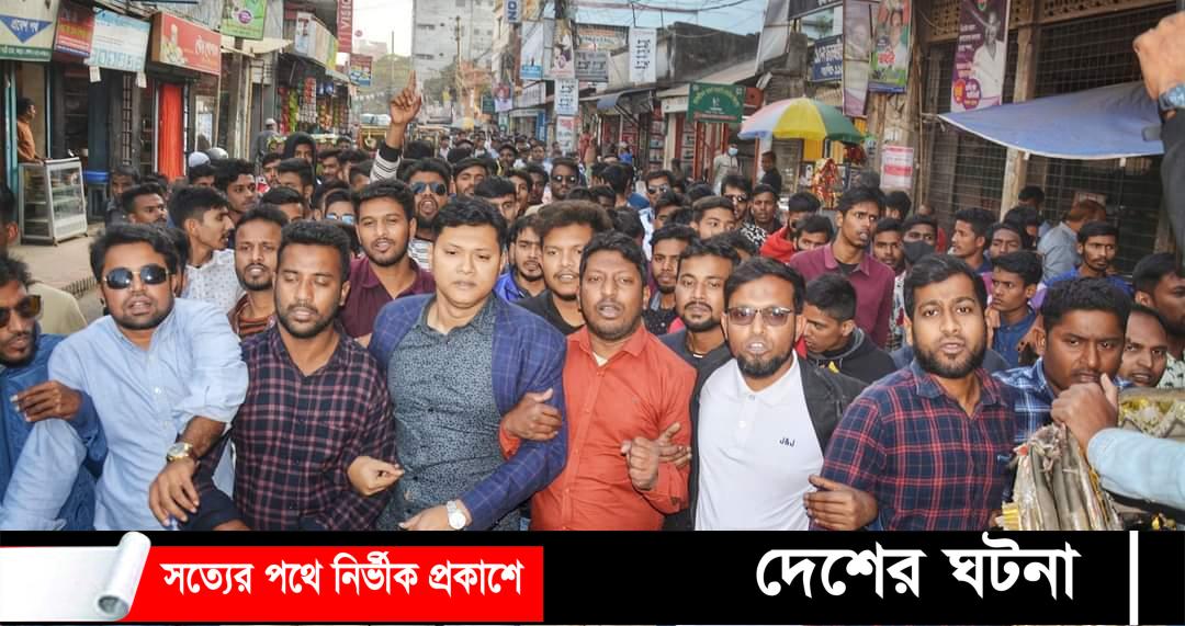 ছাত্রদলের সভাপতি-সম্পাদকের মুক্তির দাবিতে বগুড়ায় বিক্ষোভ মিছিল!