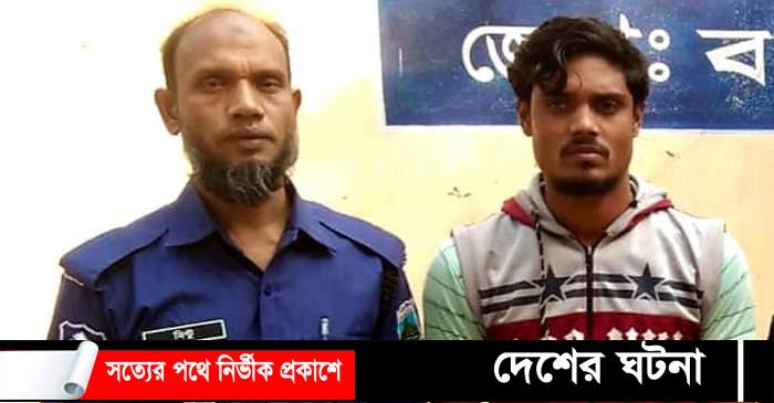 আদমদীঘিতে হেরোইনসহ গ্রেপ্তার ১