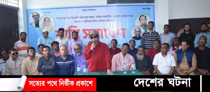 সারাদেশে‘পদযাত্রার নামে বিএনপি ও জামায়াত সন্ত্রাসী কর্মকাণ্ড করছে কুমিল্লায় মেয়র রিফাত