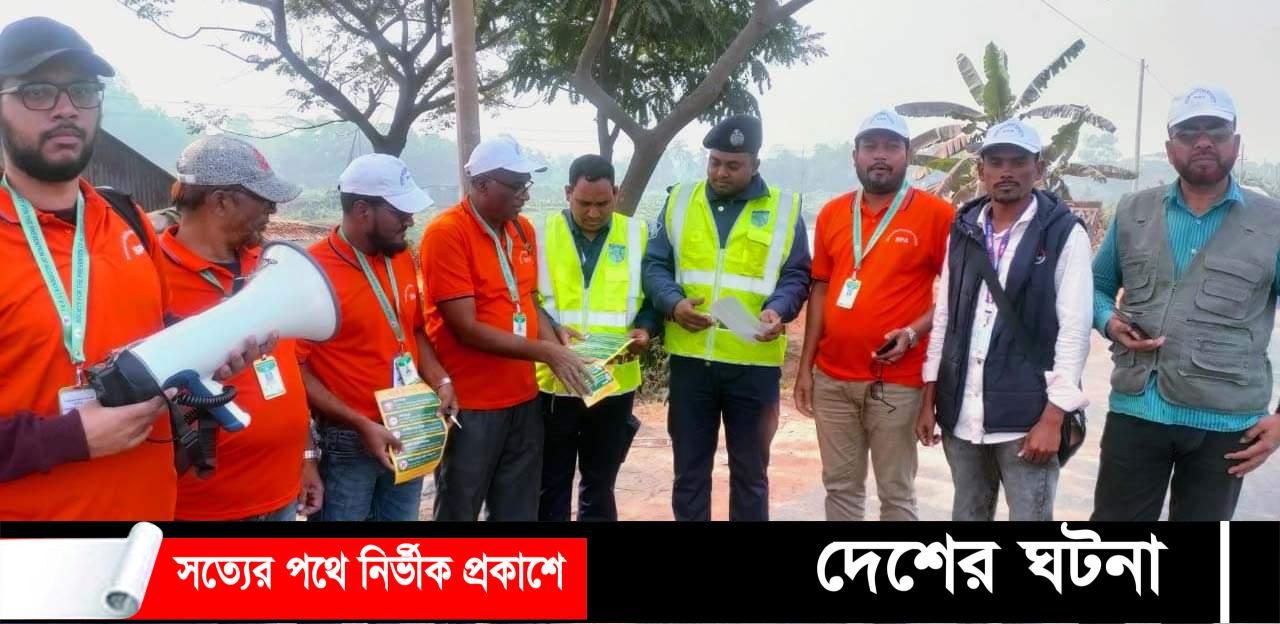 কুমিল্লায় সড়ক নিরাপত্তায় দূর্ঘটনা এড়াতে যানবাহনে লিফলেট বিতরণ
