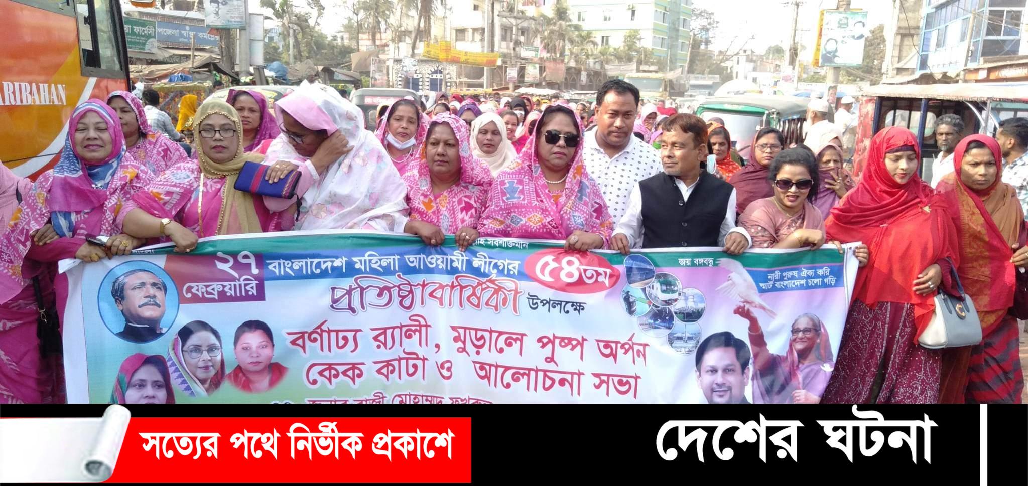 দেবীদ্বারে বাংলাদেশ মহিলা আওয়ামীলীগের ৫৪তম প্রতিষ্ঠা বার্ষিকী পালিত