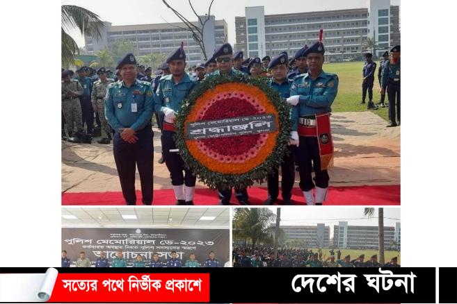 খুলনায় পুলিশ মেমোরিয়াল ডে-২০২৩ অনুষ্ঠিত