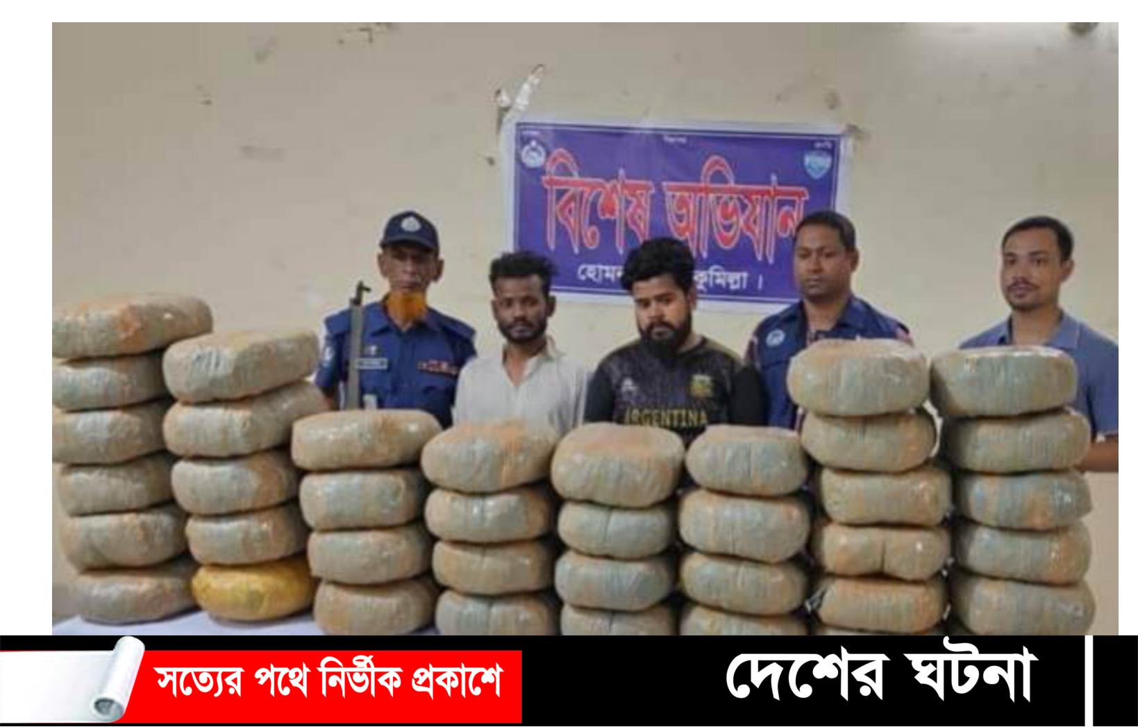 হোমনায় পৃথক অভিযানে ৮৯ কেজি গাঁজা,প্রাইভেটকারসহ আটক ৫