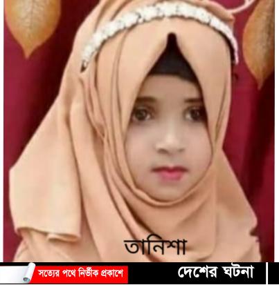 কুমিল্লায় মুক্তিপণ না দেয়ায় স্কুলছাত্রীকে হত্যা