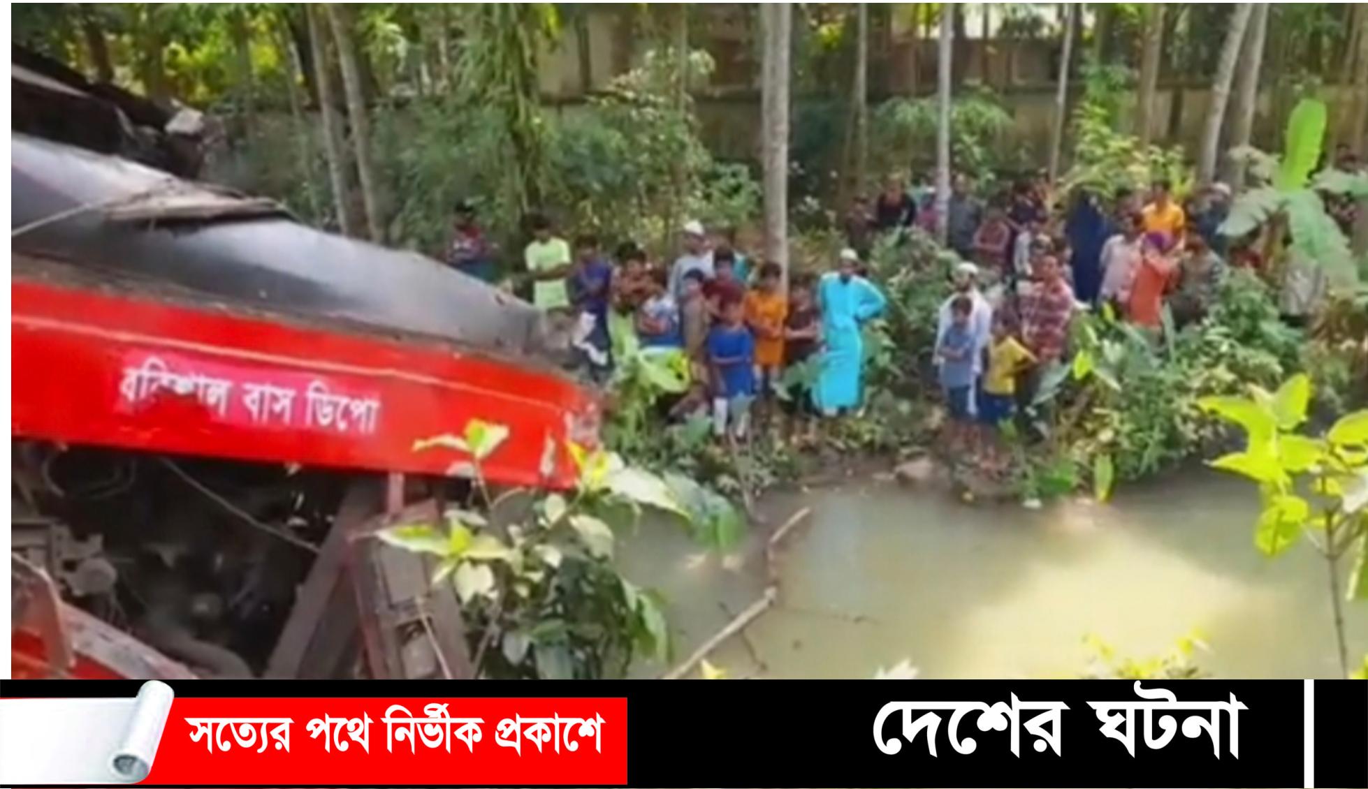 বিআরটিসি বাস নিয়ন্ত্রন হারিয়ে বৈদ্যুতিক খুঁটির সাথে ধাক্কা লেগে সুপার ভাইজারসহ নিহত ২ আহত ১৫