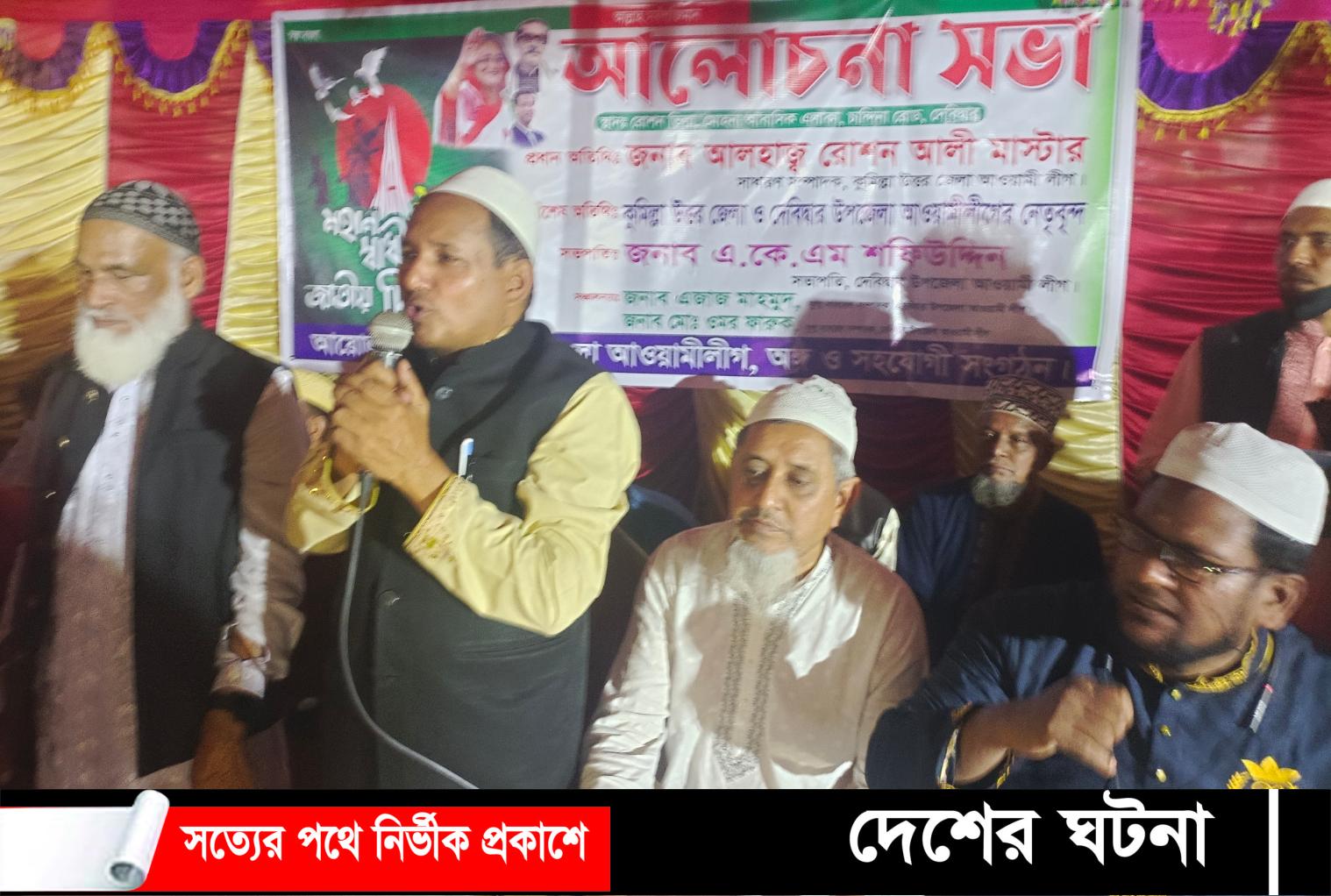 দেবীদ্বার উপজেলা আ’লীগের উদ্যোগে স্বাধীনতা দিবসে আলোচনা সভা