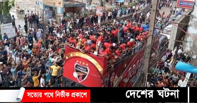 কুমিল্লায় বিপিএল চ্যাম্পিয়নদের বিজয় উৎসব