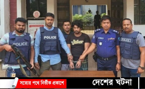 কুমিল্লায় অস্ত্রসহ ২১ মামলার আসামি ম‌নির ডাকাত গ্রেপ্তার