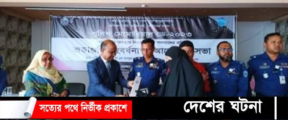 কুমিল্লায় নিহত পুলিশ সদস্যের স্বজনদের নিয়ে পুলিশ মেমোরিয়াল ডে-২০২৩ পালিত