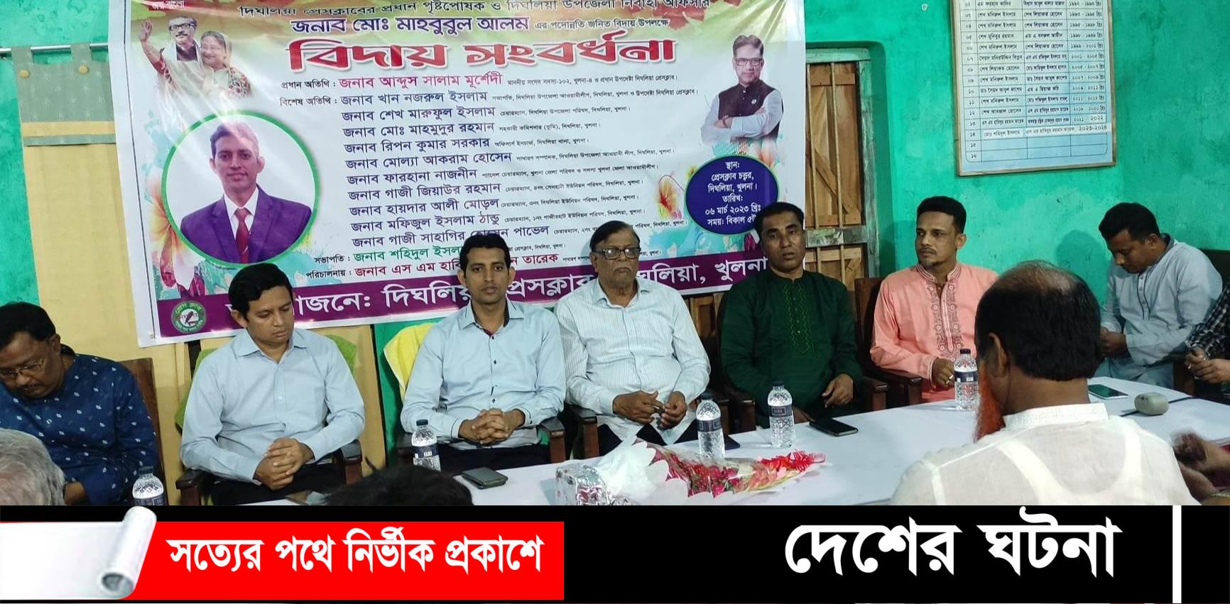 দিঘলিয়া উপজেলা নির্বাহী অফিসারের বিদায় সংবর্ধনা