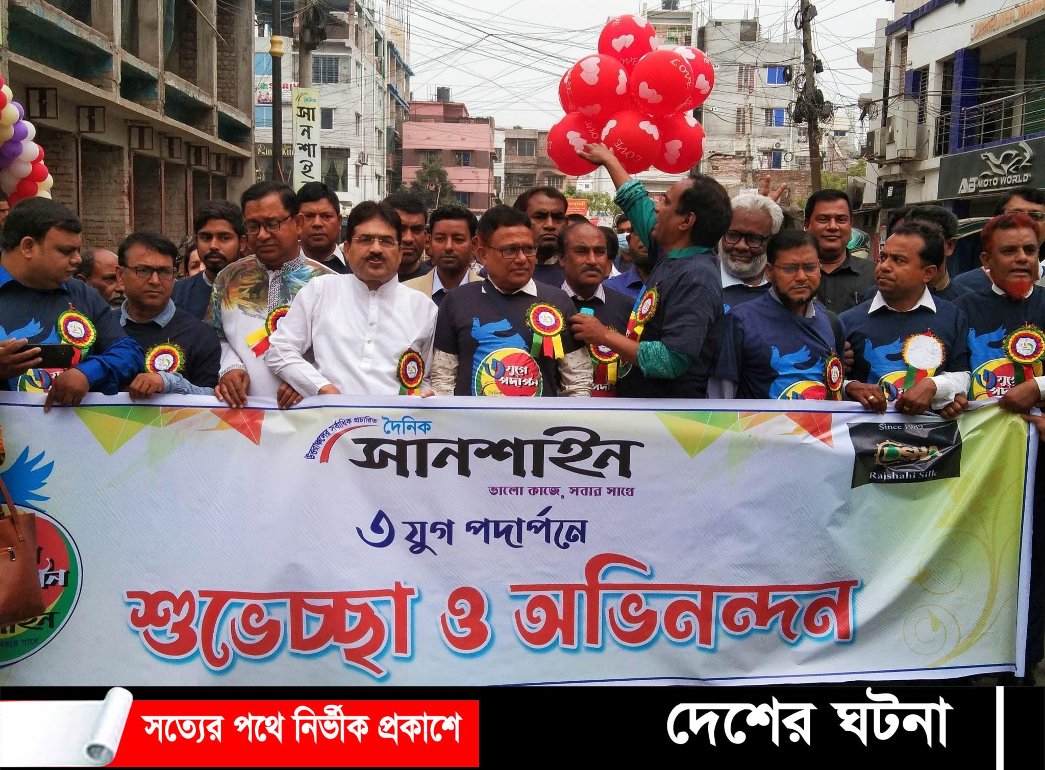 ৩ যুগে পদার্পন করলো দৈনিক সানশাইন