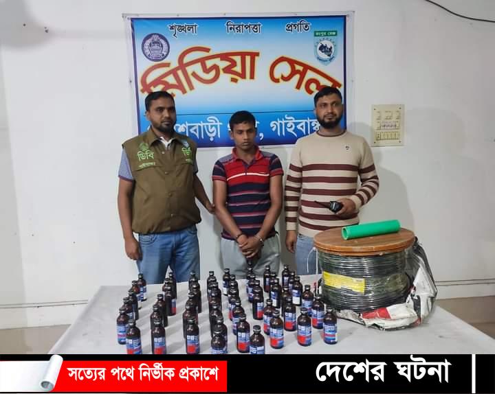 পলাশবাড়ীতে তারের কয়েলের মধ্যে ফেন্সিডিলসহ গ্রেফতার ১ মাদককারবারি