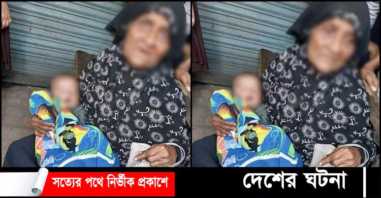 ভিক্ষুকের কোলে শিশু সন্তান রেখে পালালেন মা!