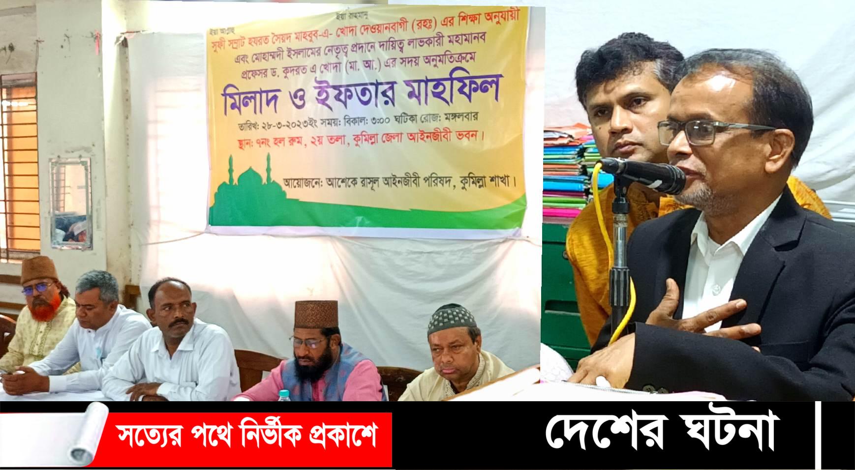 কুমিল্লা জেলা আশেকে রাসুল আইনজীবী পরিষদের ইফতার মাহফিল অনুষ্ঠিত