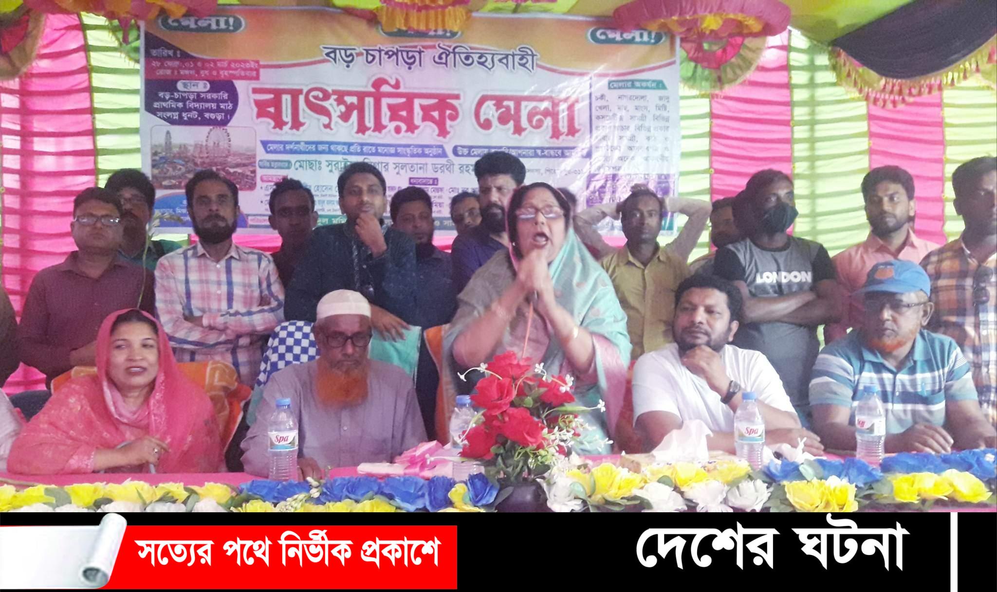 ধুনটে বড় চাপড়া ঐতিহ্যবাহী মাছের মেলায় এমপি- ডরথী রহমান             