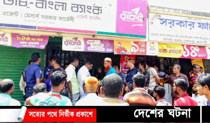 মোহনপুরে গ্রাহকদের অর্ধকোটি টাকা নিয়ে উধাও ডাচ্ বাংলা ব্যাংক এজেন্ট