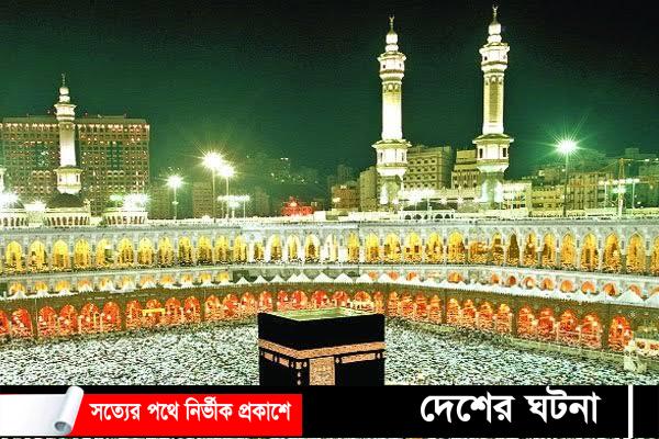 হজের খরচ কমলো,নিবন্ধনের সময় বাড়ল