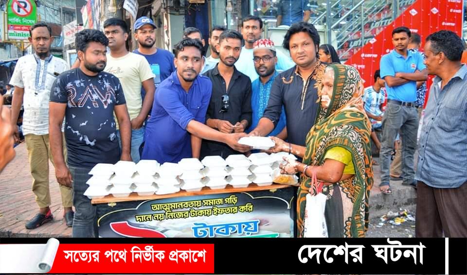 বগুড়ায় এক টাকায় ইফতার!
