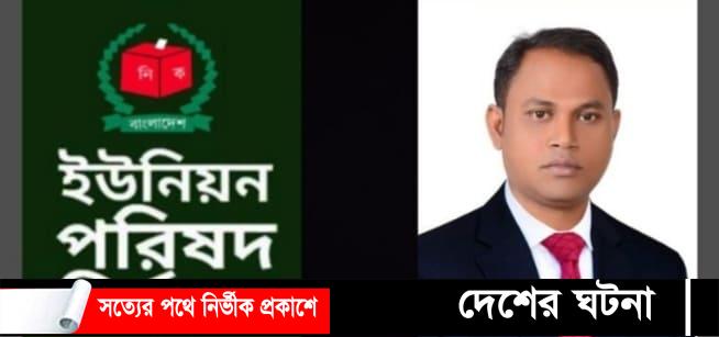 দাউদকান্দিতে আওয়ামী লীগের বিদ্রোহী জয়ী