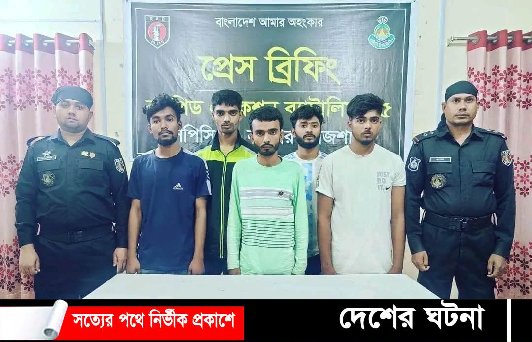 লালপুরে ইমো হ্যাকার চক্রের ৫ সদস্য আটক