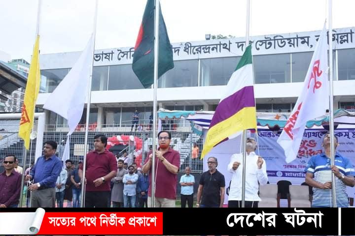 কুমিল্লা শিক্ষা বোর্ড আন্ত:কলেজ এ্যাথোলেটিকস প্রতিযোগিতার উদ্বোধন ও পুরস্কার বিতরণ