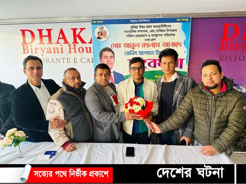 দেবীদ্বার উপজেলা চেয়ারম্যান আবুল কালাম আজাদকে ইতালী প্রবাসীদের সংবর্ধনা