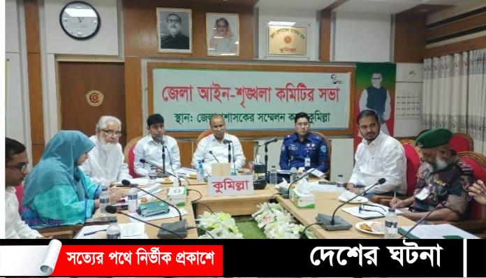 কুমিল্লায় ফেব্রুয়ারি মাসে অপমৃত্যুর ৪৮টি মামলা