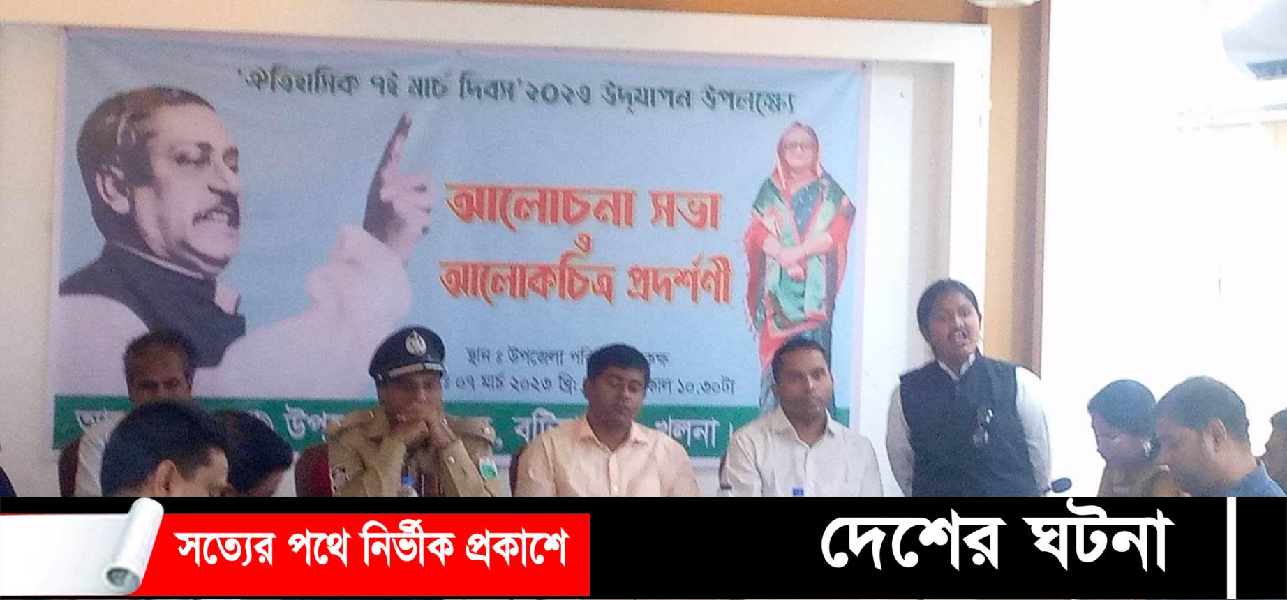 খুলনার বটিয়াঘাটায় ৭ই মার্চ পালিত