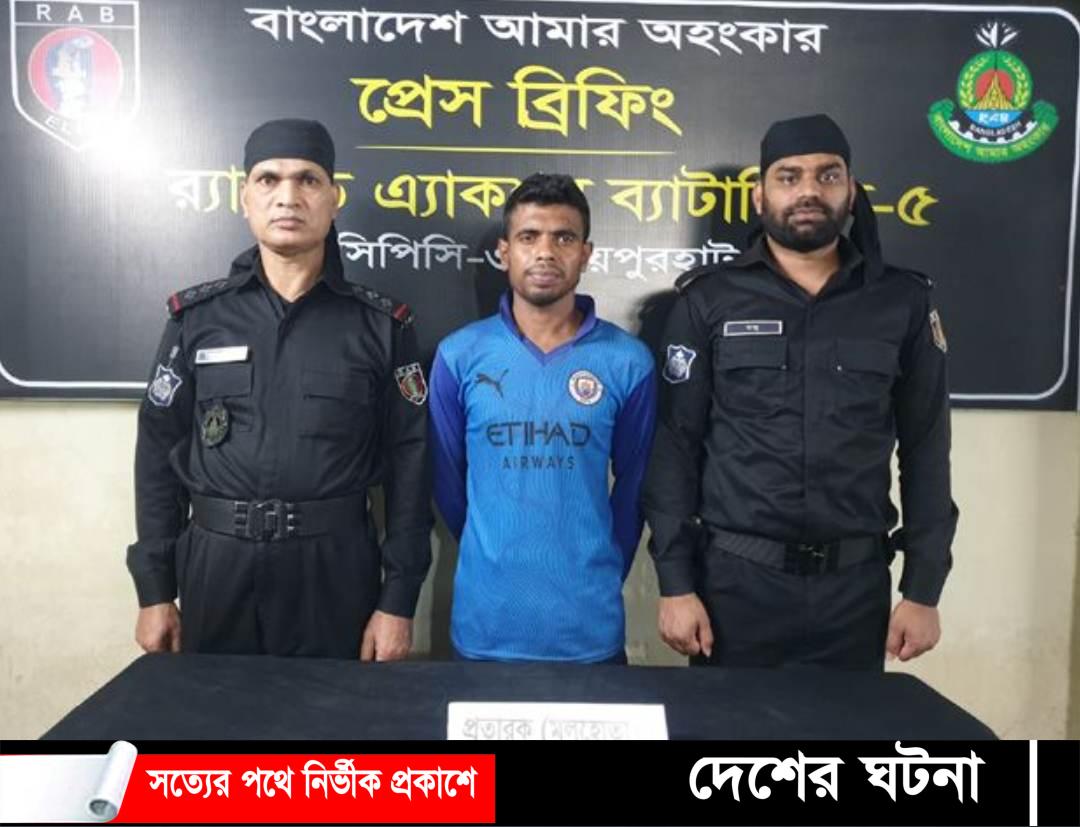 নওগাঁয় প্রতারক চক্রের মূলহোতা নাসির হোসেন গ্রেপ্তার