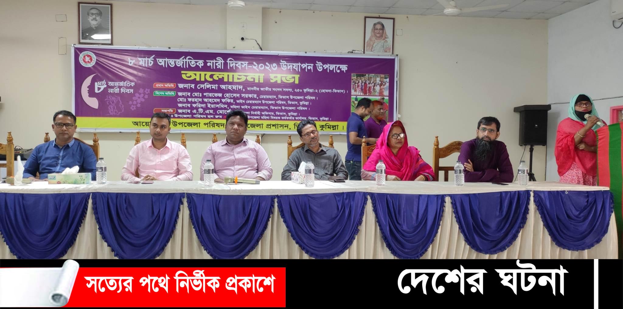 যথাযোগ্য মর্যাদায় কুমিল্লায় আন্তর্জাতিক নারী দিবস পালিত‘